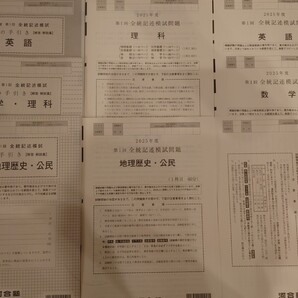2025年5月実施 第1回 全統記述模試 河合塾 書き込みなし