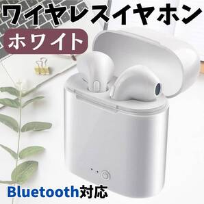 ワイヤレスイヤホン 持ち運び 最新 Bluetooth ホワイト i7s 最安