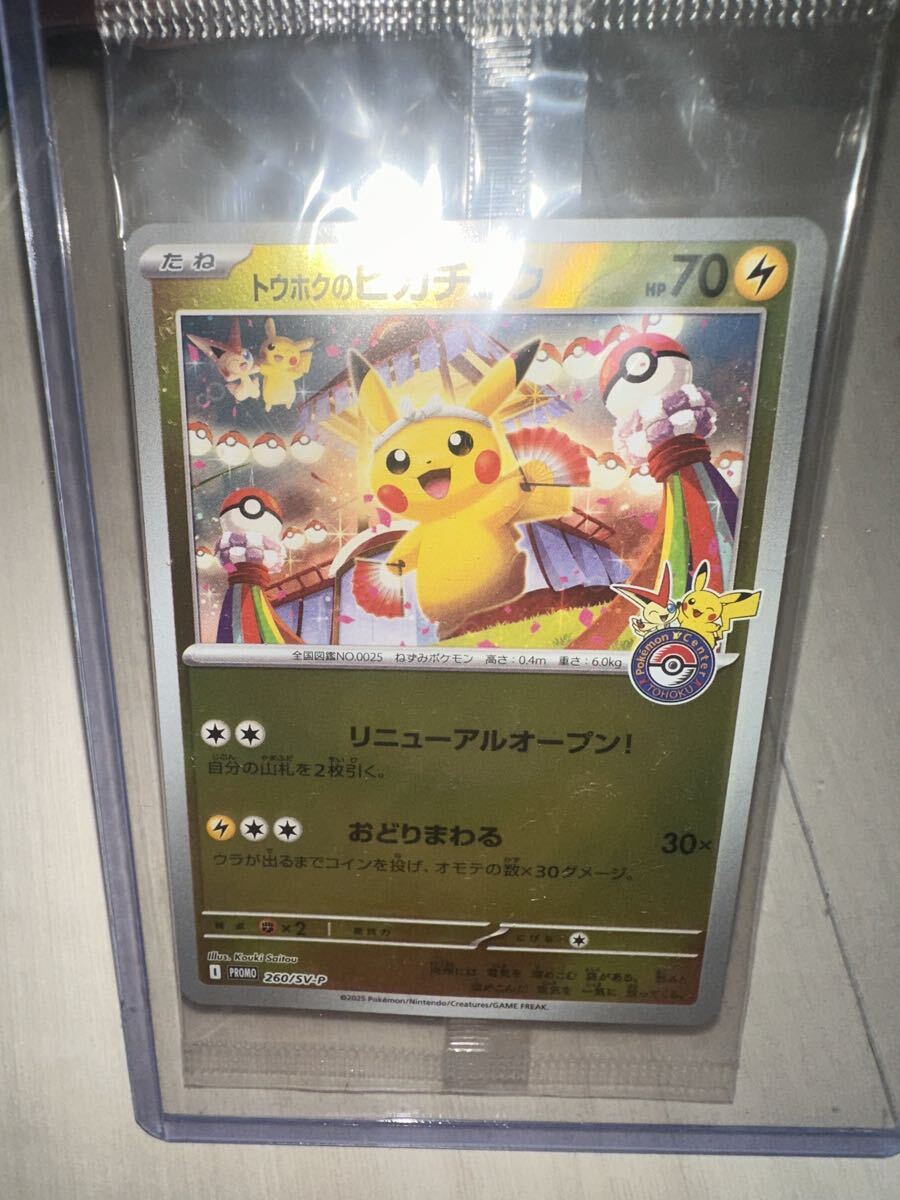 Yahoo!オークション -「ポケモンカード ピカチュウ トウホク」の落札