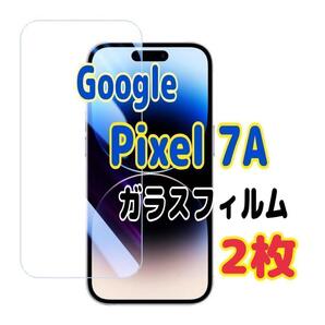 2枚 Google Pixel 7A ガラスフィルム ピクセル 強化 液晶保護 スピード発送