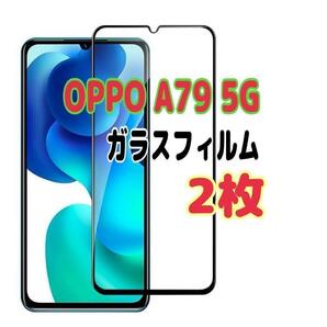 2枚 OPPO A79 5G ガラスフィルム 透明 オッポ 液晶保護 画面 黒枠