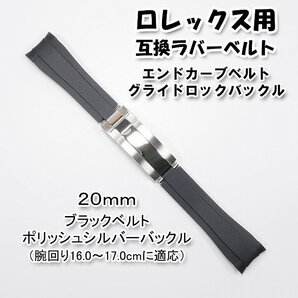 ロレックス用(互換品) エンドカーブラバーベルト グライドロック付き 黒 (16.5cm