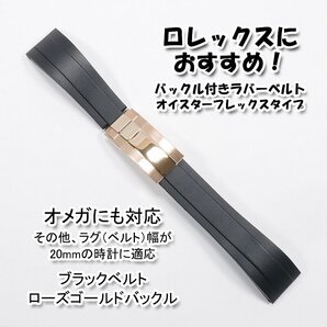 ロレックスにおすすめ! バックル付きラバーベルト ブラック/ローズゴールド 幅20mm オメガにも対応