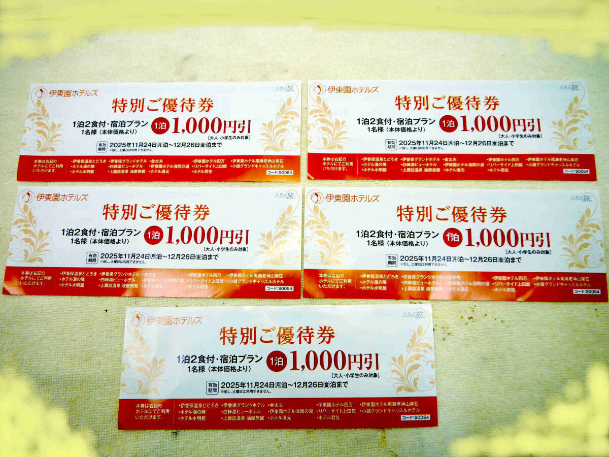 . восток . отель z специальный . пригласительный билет 1.2 еда есть жилье план 1,000 иен скидка 5 листов совместно 25 год 11 месяц 24 день ~12 месяц 26 день . бесплатная доставка 