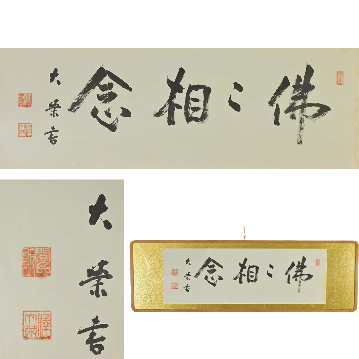 Yahoo!オークション -「横額」(書) (美術品)の落札相場・落札価格