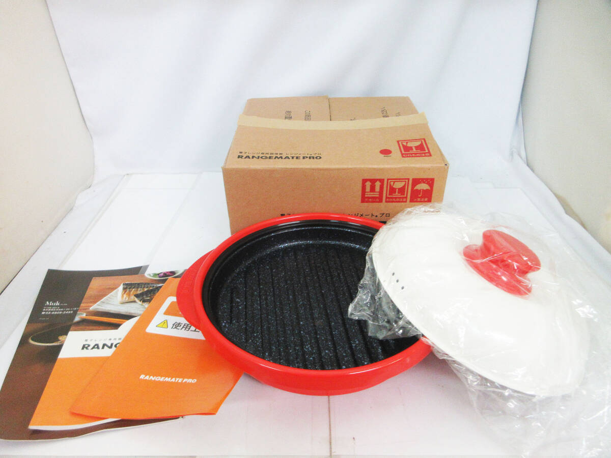 レンジメートプロ 赤 新品未使用 レンジメートプロ レッド / とれたて 美味いもの市 : とれたて