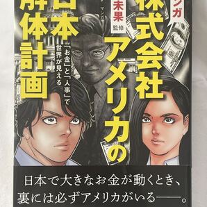 株式会社アメリカの日本解体計画