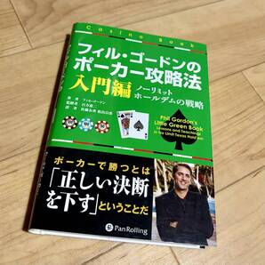 ★即決★送料無料★匿名発送★ フィル・ゴードンのポーカー攻略法 入門編