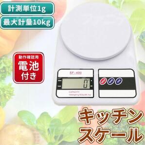 デジタルスケール 10kg キッチンスケール 電子秤 計り 測り 計量器 kv1