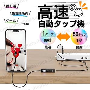 オートクリッカー スマホ 連打機 自動タップ機 推し活 ライブ配信 Kpl