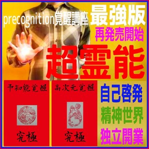 【究極版】脳科学的超覚醒と量子力学的霊覚醒の実践!◎前世記憶の再生!並行世界の実現!☆チャクラ/ハイヤーセルフへの超速移行!☆☆