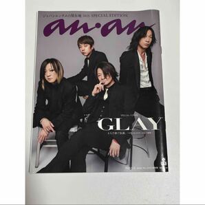 anan No.2445増刊 GLAY表紙特別号 ジャパンエンタメの現在地