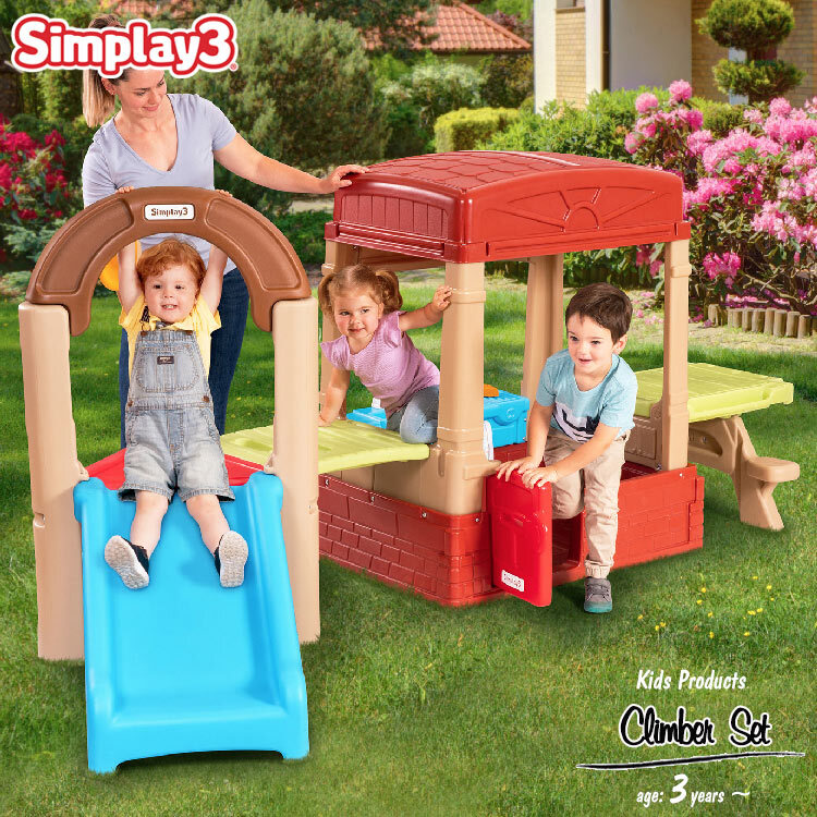 シムプレイ3 クライマーハウス セット 家庭用 室内 屋外 プレイハウス ジャン