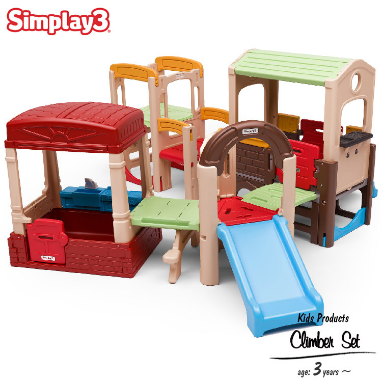 シムプレイ3 プレイハウス ジムセット 家庭用 室内 屋外 プレイハウス ジャン