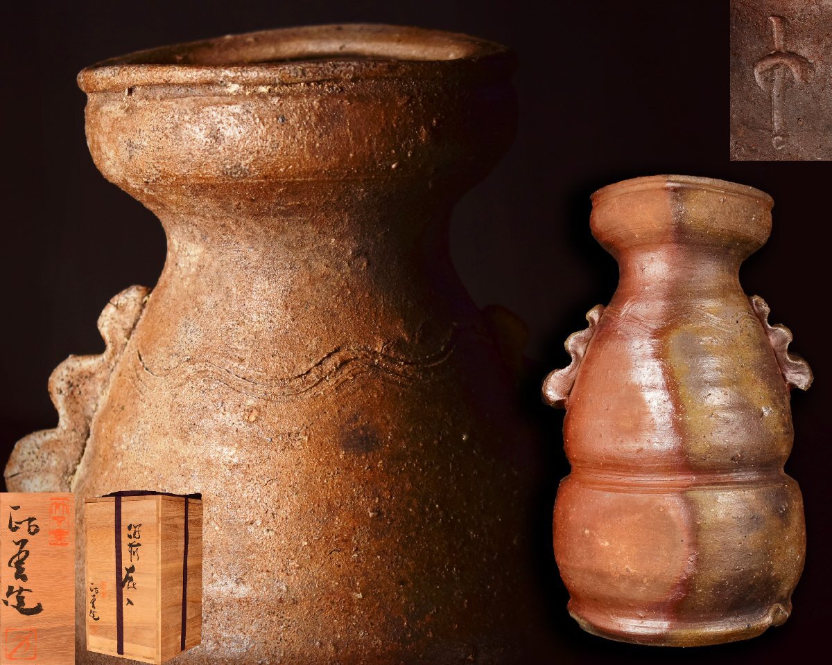 備前焼 花瓶 花入 高さ約26cm　美品　古美術　骨董品 備前焼 花瓶 花入 高さ約26cm 美品 古美術 骨董品 備前焼 花瓶