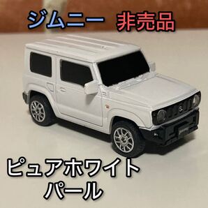 非売品 ピュアホワイトパール スズキ ジムニー ミニカー ブレイク製 BV プルバックカー SUZUKI jimny 白 ホワイト 車模型 インテリア 玩具