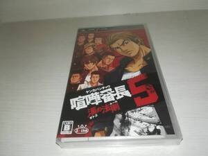 PSP 新品未開封 喧嘩番長 5 漢の法則