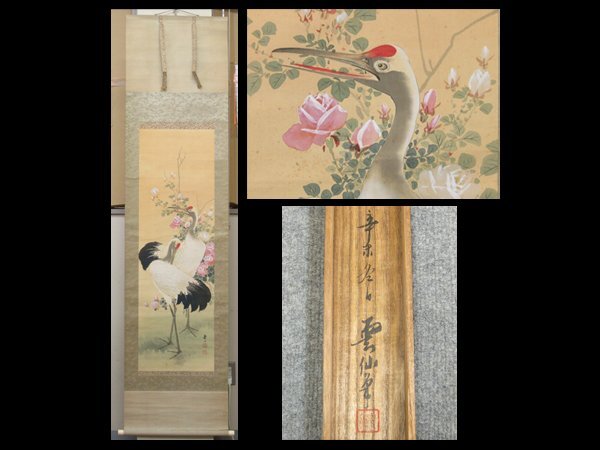 2025年最新】Yahoo!オークション -掛け軸 双鶴の中古品・新品・未使用