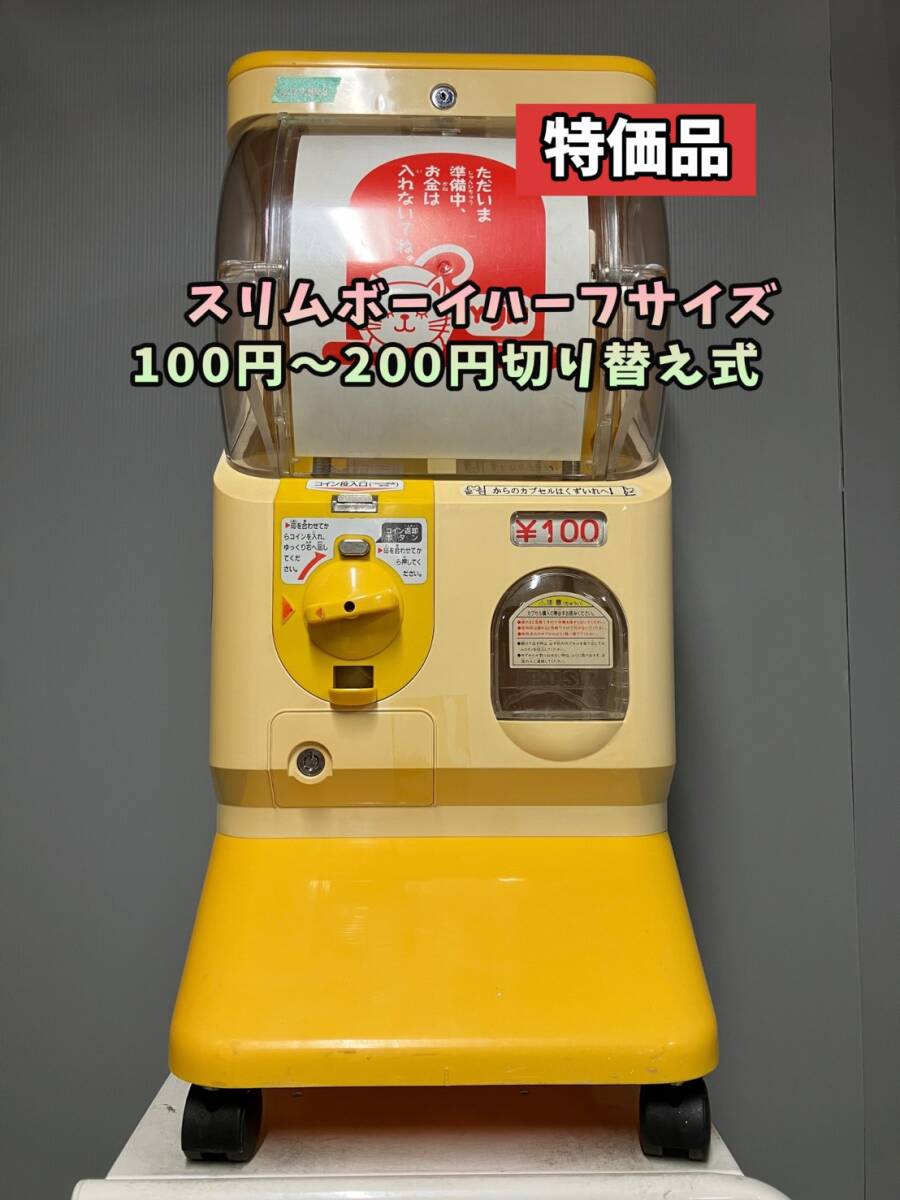 ガチャガチャ機械中古品いきなりお値下げ 中古】ガチャマシン | ガチャガチャ・カプセルトイ・空カプセル通販