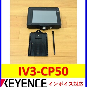IV3-CP50 中古・動作保証 キーエンス 管理番号:510P1-04