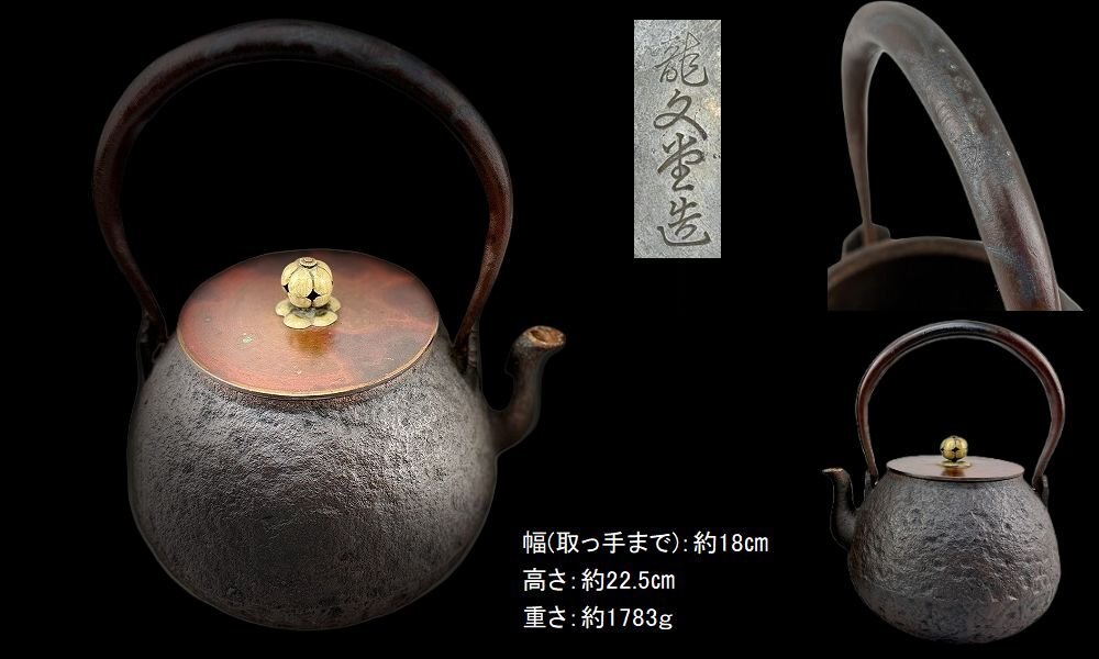 2025年最新】Yahoo!オークション -鉄瓶 龍文堂の中古品・新品・未使用