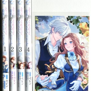全巻セット どうせ捨てられるのなら、最後に好きにさせていただきます 1~4巻セット 4巻 NICグループ書店購入特典 イラストカード1枚付