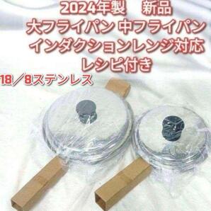 アムウェイ 新品 2024年製 大 中フライパン インダクションレンジ対応↓