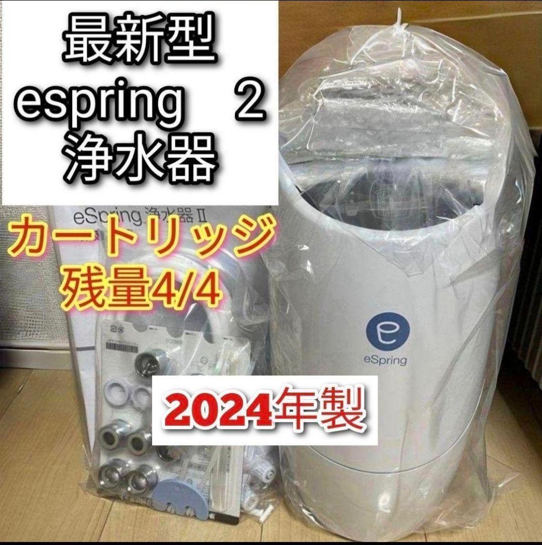 アムウェイ フィルター付き 2024年製 eSpring 2 浄水器II ↓｜Yahoo