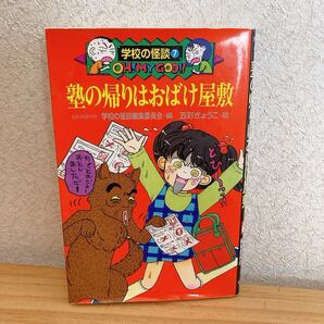 塾の帰りはおばけ屋敷