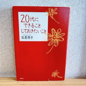 20代にできることしておきたいこと