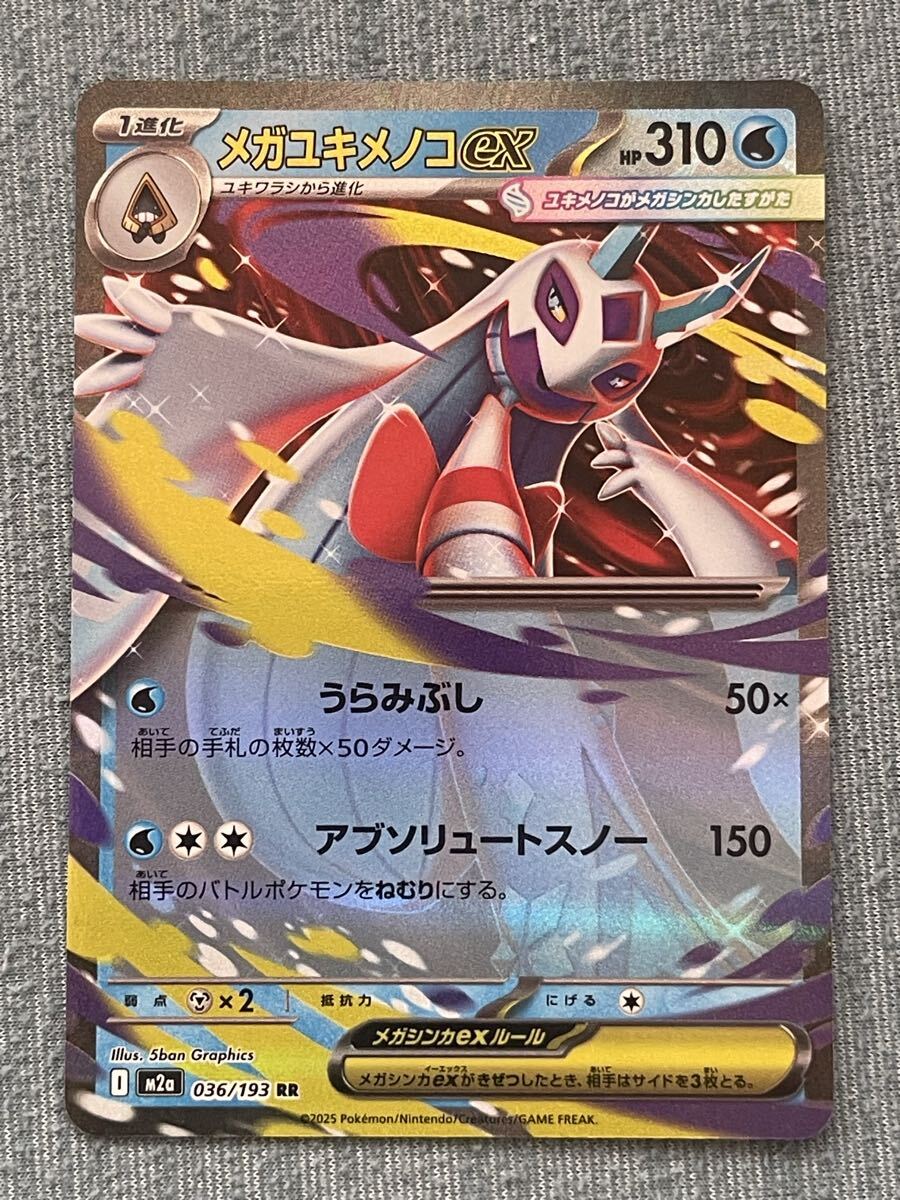 2025年最新】Yahoo!オークション -ポケモン ユキメノコの中古品・新品