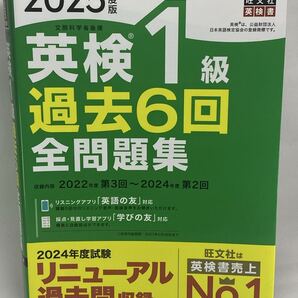 【送料無料】 2025年度版 英検1級 過去6回全問題集 【英検一級 過去問 リーディング ライティング リスニング 二次試験 面接】