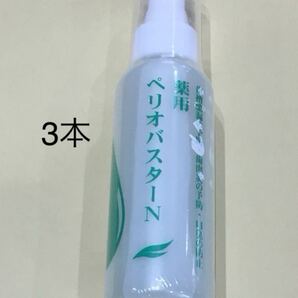 ペリオバスターN 3本