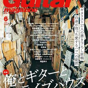 俺とギターとライブハウス【特集】俺とギターとライブハウスギター・マガジン2020-6月号 新品貴重品