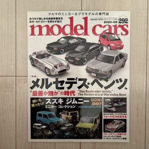 ネコ・パブリッシング model cars モデル・カーズ 2020-09 No.292