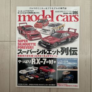 ネコ・パブリッシング model cars モデル・カーズ 2020-08 No.291