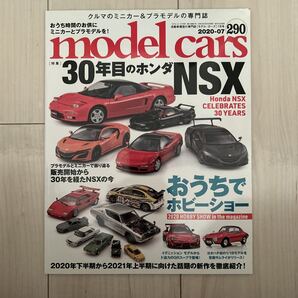 ネコ・パブリッシング model cars モデル・カーズ 2020-07 No.290