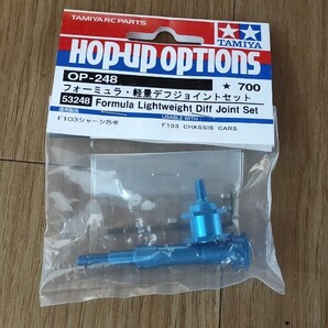 タミヤ HOP-UP OPTIONS OP-248 フォーミュラ軽量デフジョイント F103 TAMIYA