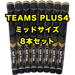 ゴルフプライド MCC TEAMS PLUS4 プラス4 Golf Pride M4TM ミッドサイズ ゴルフグリップ ブラック ゴールド 8本