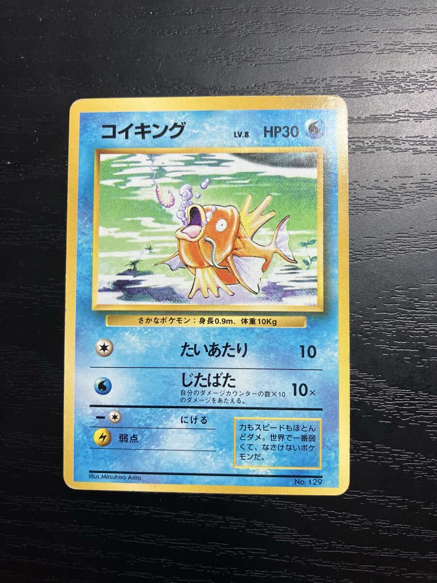 2025年最新】Yahoo!オークション -コイキング 旧裏の中古品・新品・未