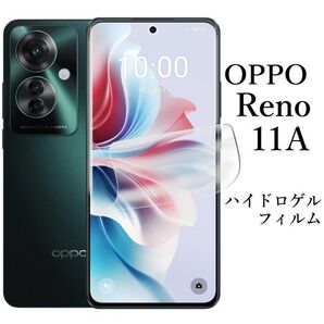OPPO Reno11 A ハイドロゲルフィルム●