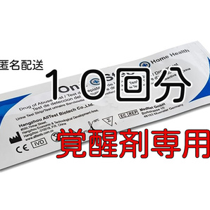 ☆10個 高精度2倍 覚醒剤専用 覚醒剤尿検査 薬物検査キット 違法薬物検査 覚せい剤尿検査 麻薬検査 覚せい剤検査 覚醒剤検査 薬物尿検査