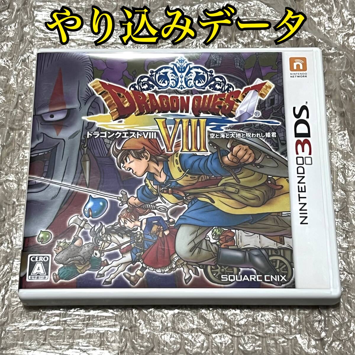 2025年最新】Yahoo!オークション -ドラクエ8 3dsの中古品・新品・未