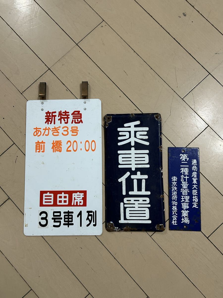 2025年最新】Yahoo!オークション -鉄道(行先板、サボ)の中古品・新品