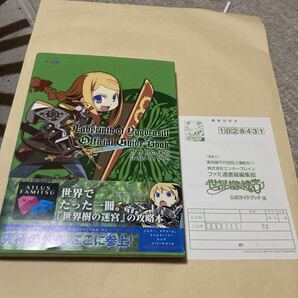 送料無料 世界樹の迷宮 公式ガイドブック 帯 ハガキ付 初版 DS NDS ニンテンドーDS Labyrinth of Yggdrasill Official Guide Book