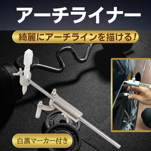 アーチライナープレスライン マーキング ツール 自動車 板金 塗装 コンパス 工具 ホイール フェンダー 凹み 修理 鈑金 研磨 diy リペア