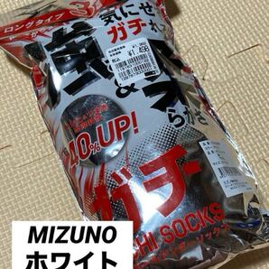 野球ソックス◇野球ストッキング◇MIZUNO◇ホワイト◇24〜27