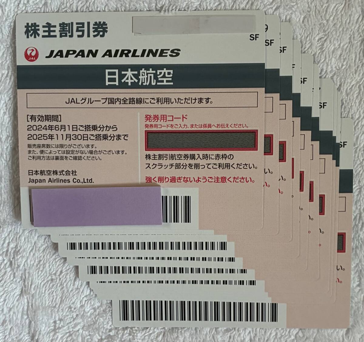 【nao様】日本航空　株主割引　6枚 JAL(日本航空)株主優待券 / 金券ショップ アクセスチケット