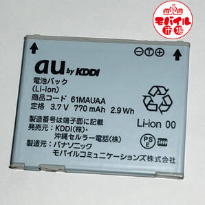 モバイル市場☆au★純正電池パック☆61MAUAA★W61P,W62P☆互換性:docomo P16,P19,P20,PMBAK1,MA001UAA★中古☆バッテリー★送料無料