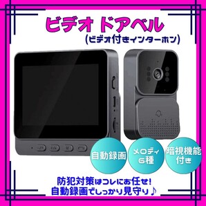 ビデオドアベル(ビデオ付インターホン)